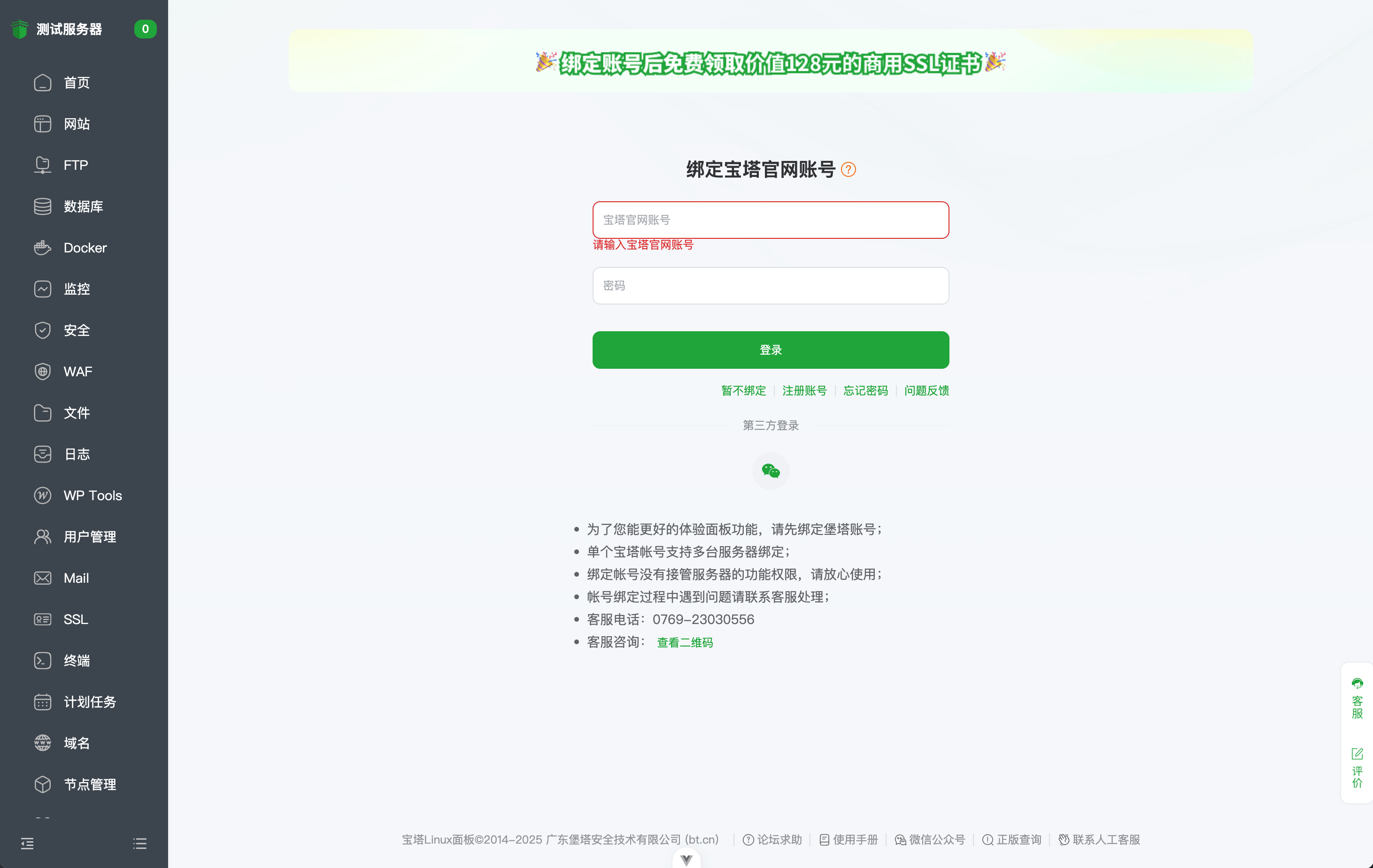 绑定宝塔账号