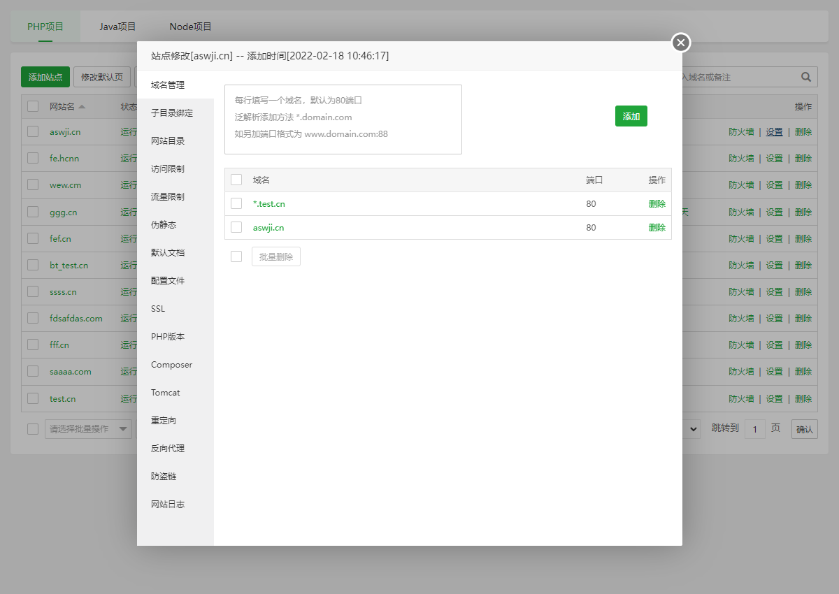 网站管理功能3