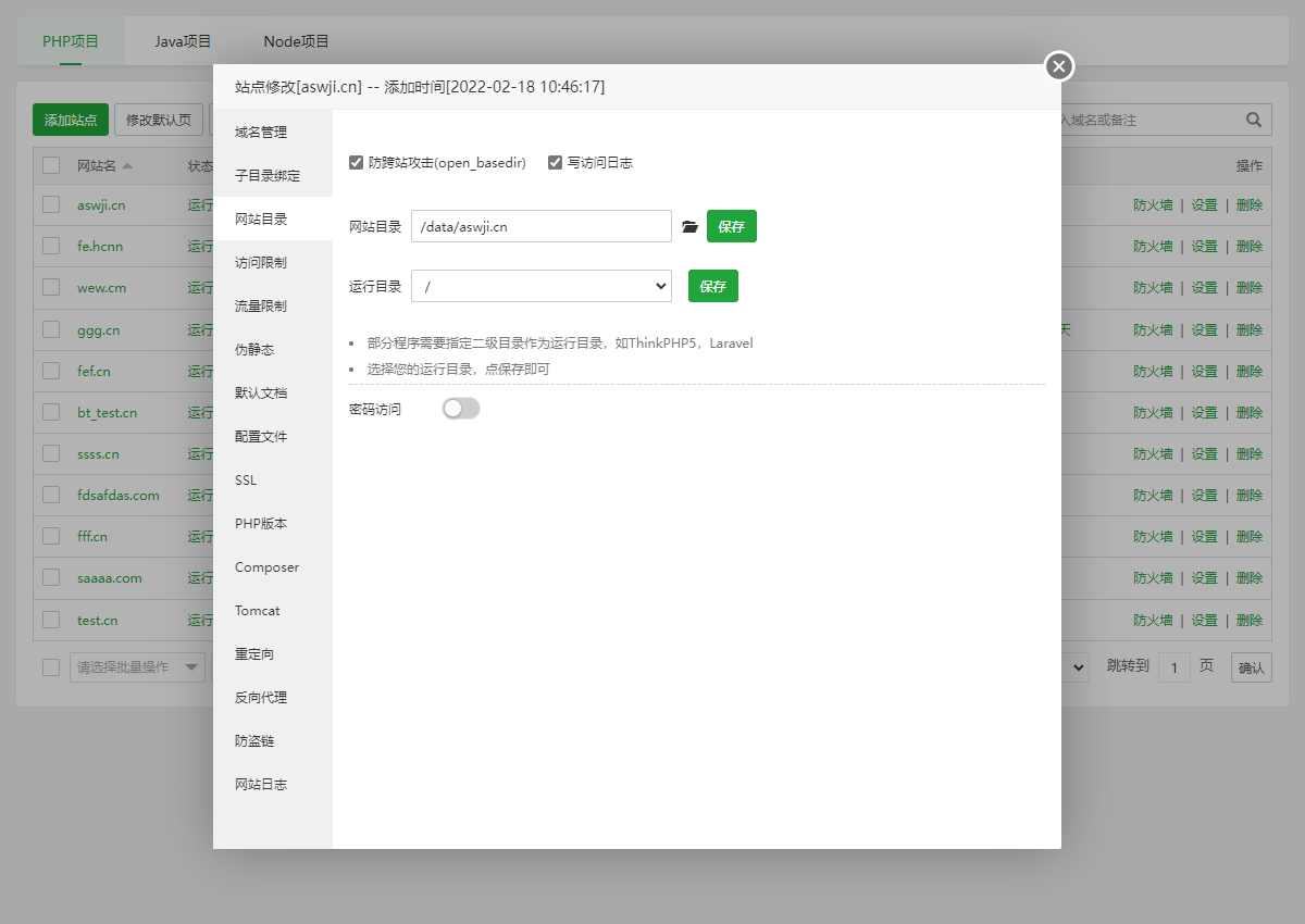 网站管理功能4