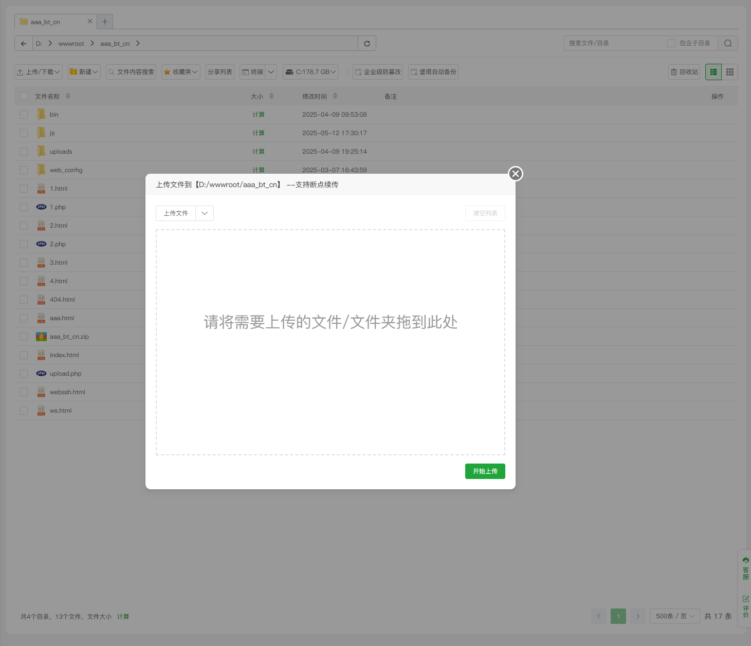 文件管理功能2