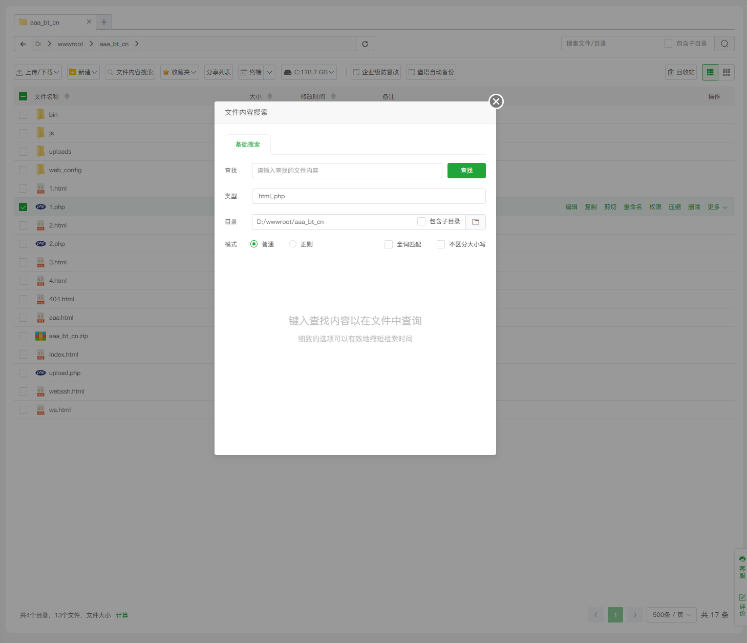 文件管理功能4