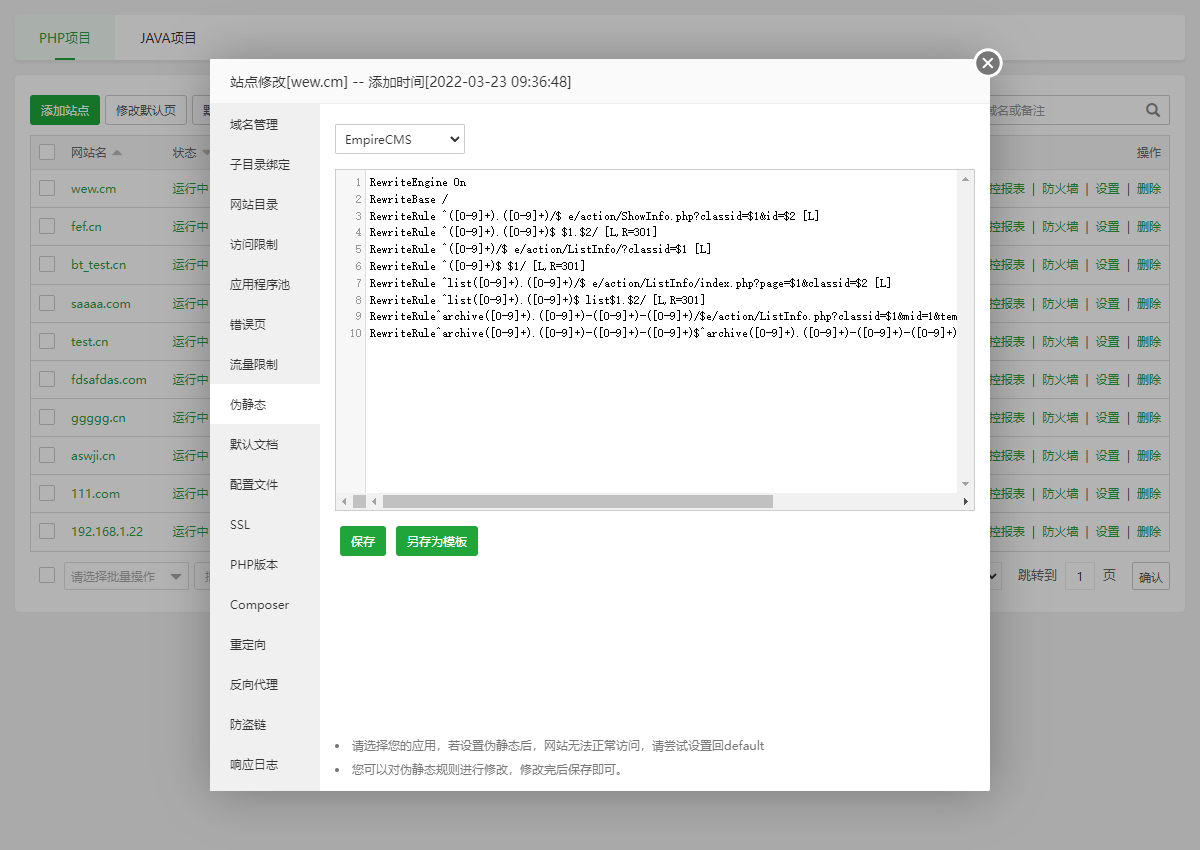 网站管理功能6