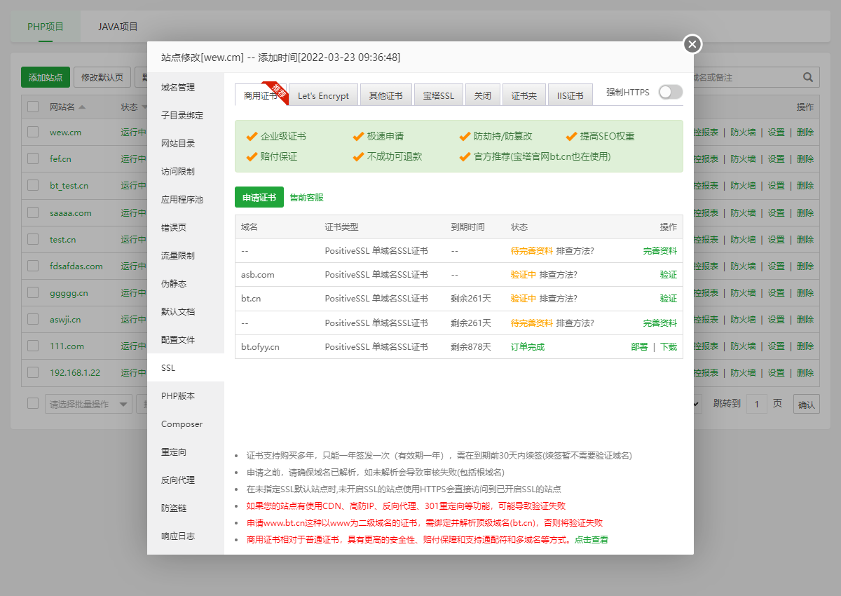 网站管理功能7