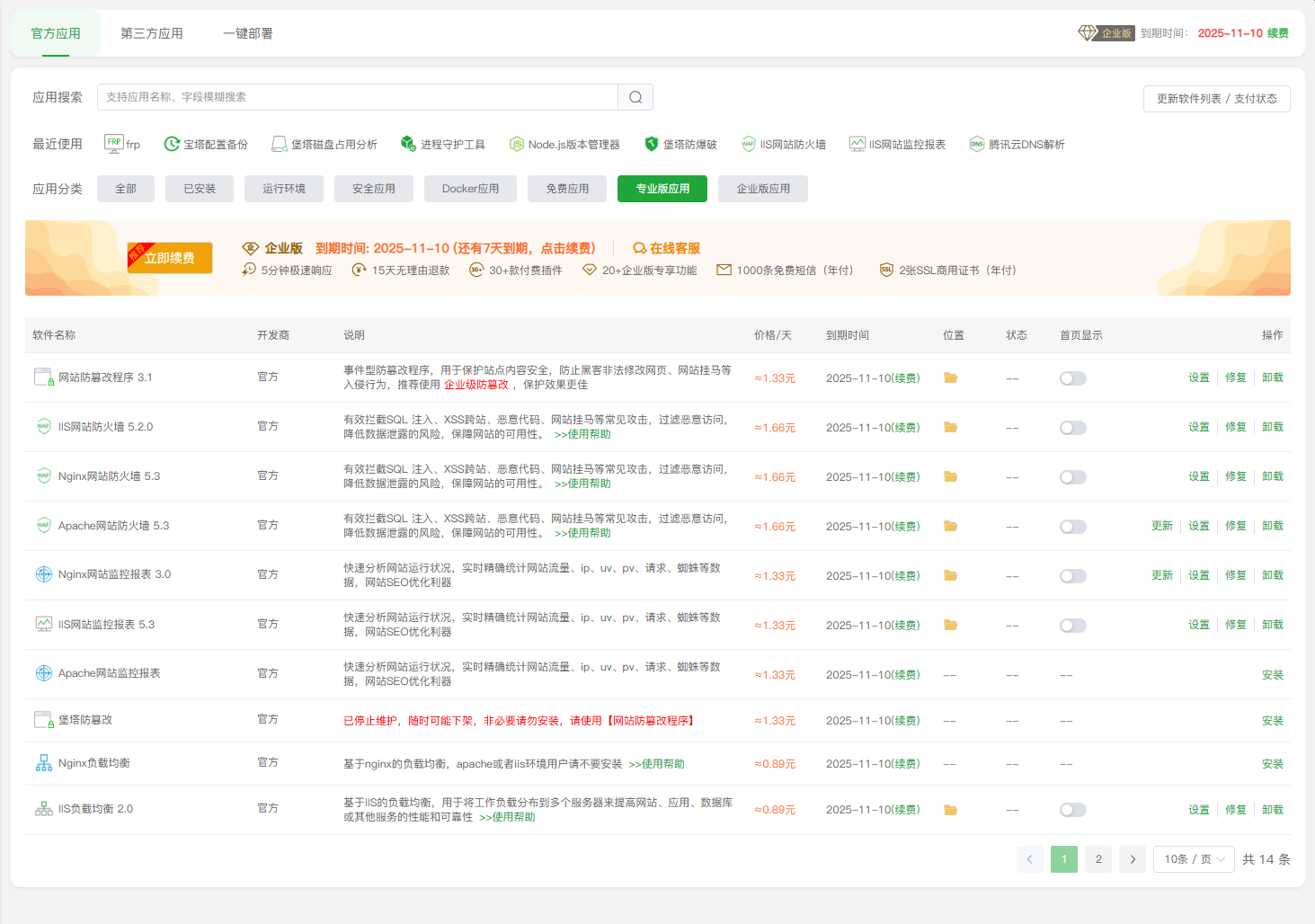 软件商店功能3