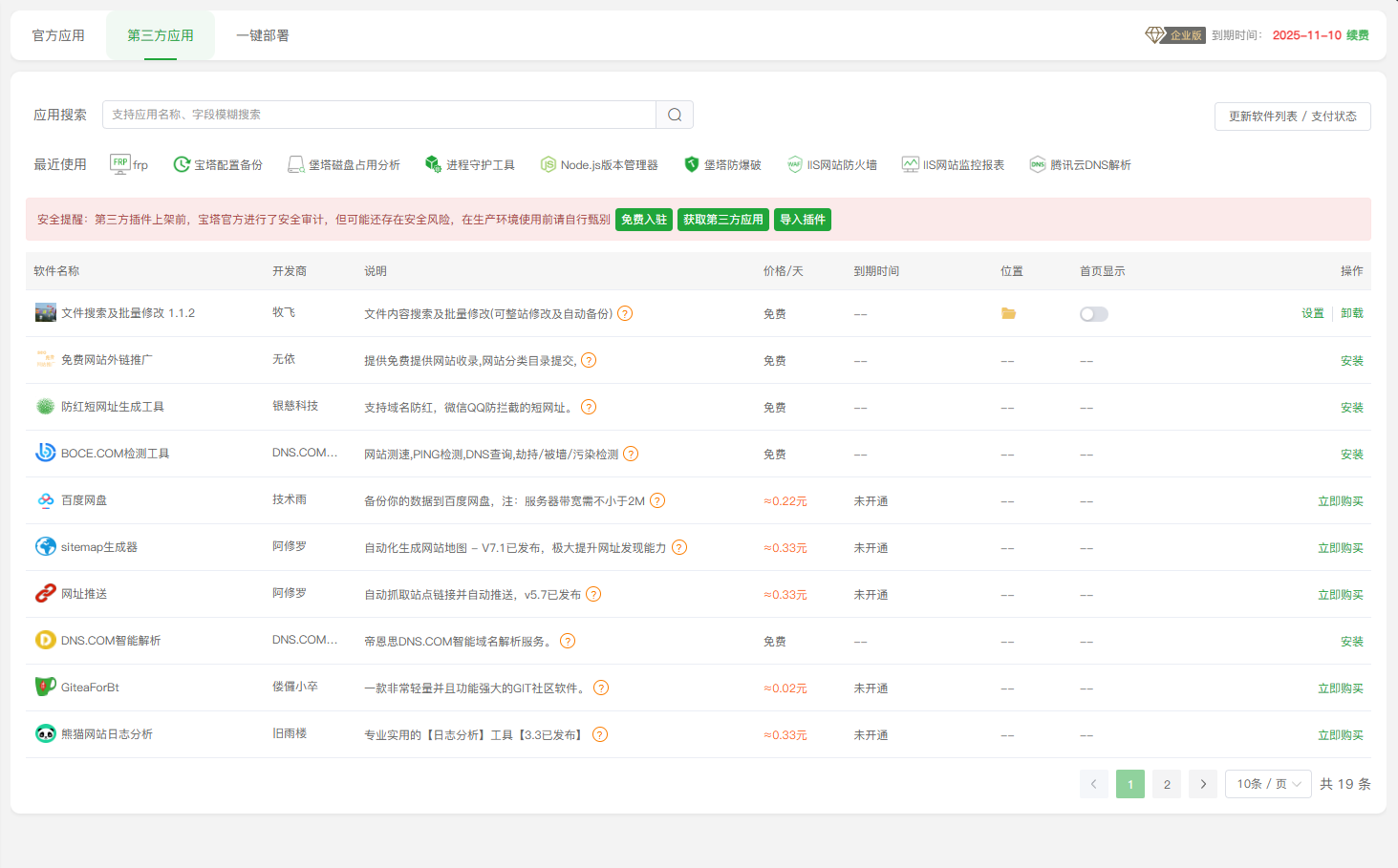 软件商店功能5