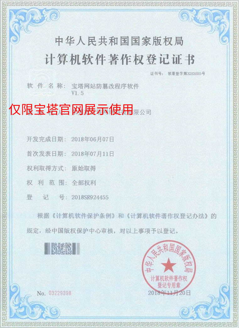 防篡改软著